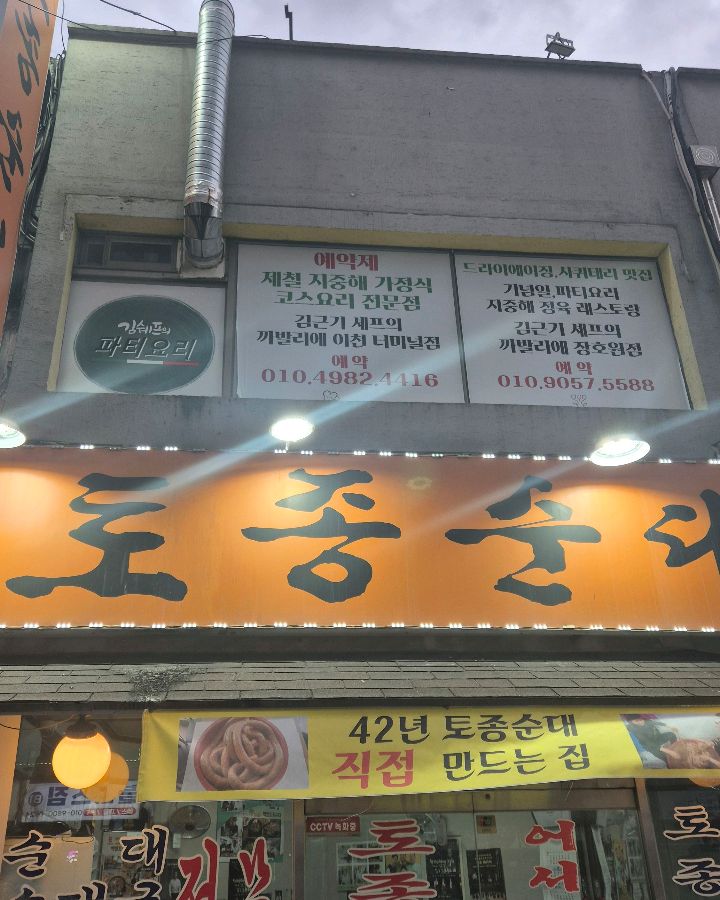 백암토종순대 외관