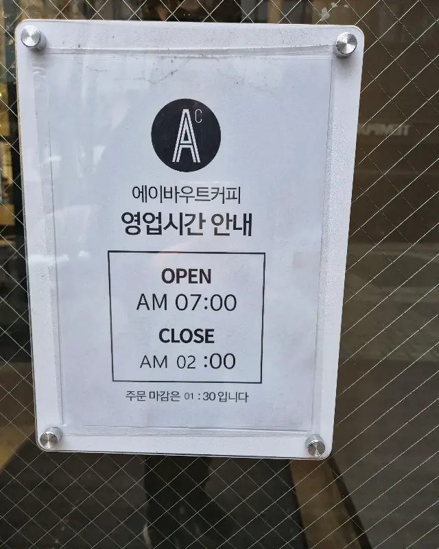에이바우트커피 영업시간 안내