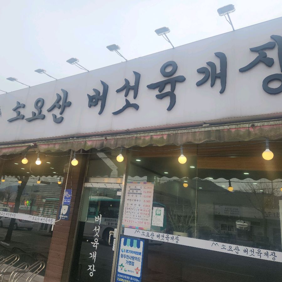 식당 외관