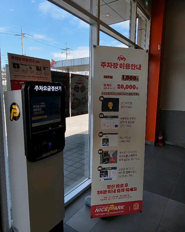 주차 요금 정산기