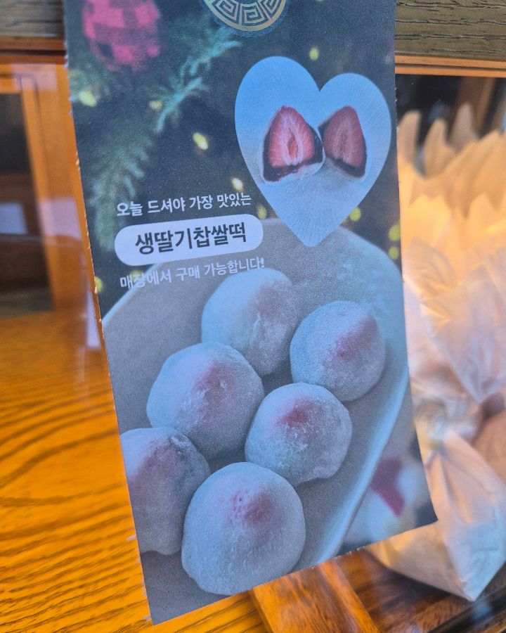 생딸기 찹쌀떡