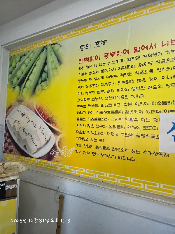 순두부 효능 안내문