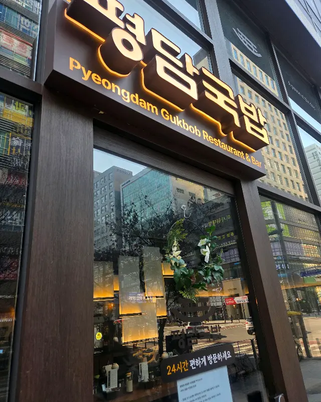 테이블 가득 차려진 국밥 한 상 차림