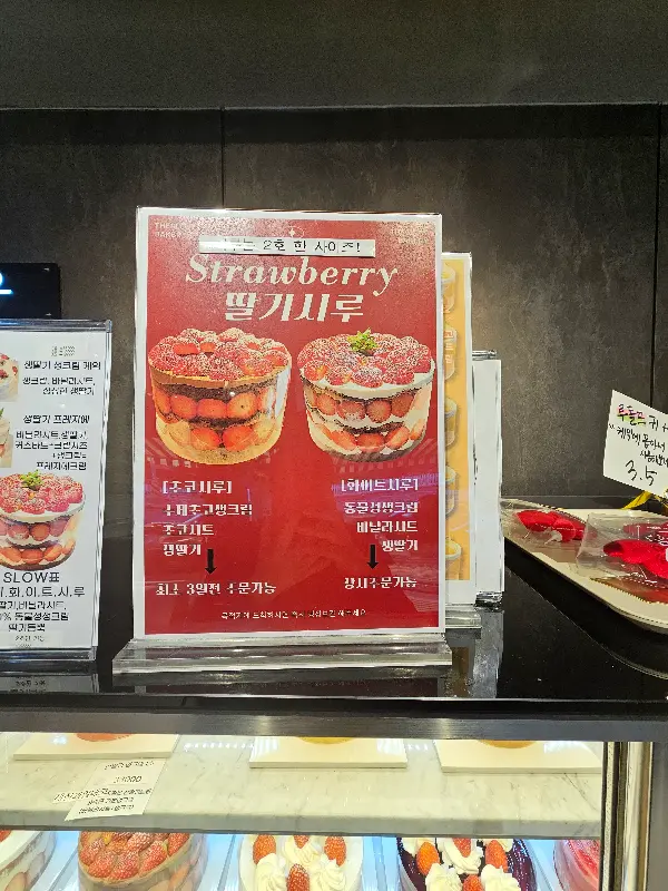 딸기 시루 케이크 안내문