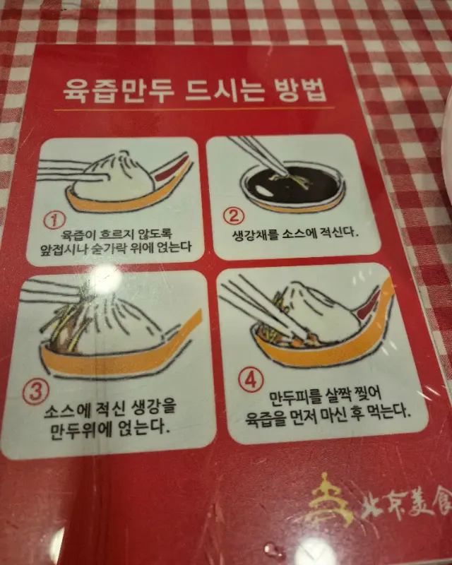 육즙 만두 먹는 법