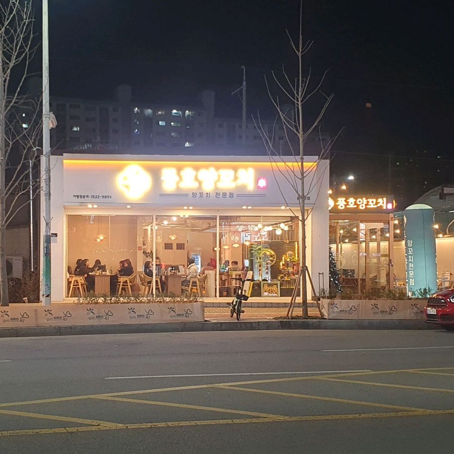풍호양꼬치 외관