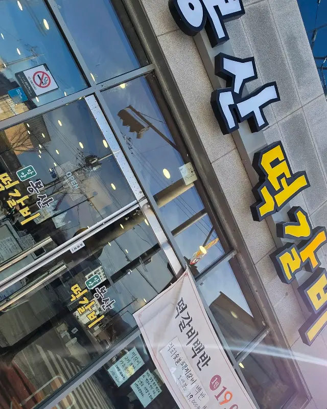 봉산떡갈비 외부 간판