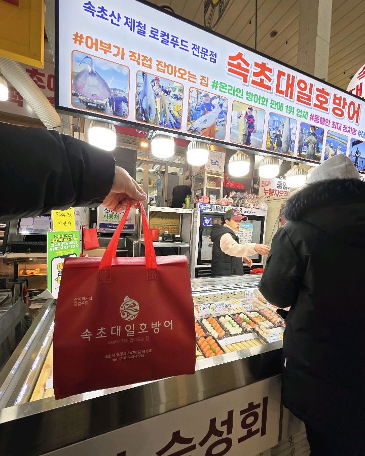 속초대일호방어 포장 쇼핑백