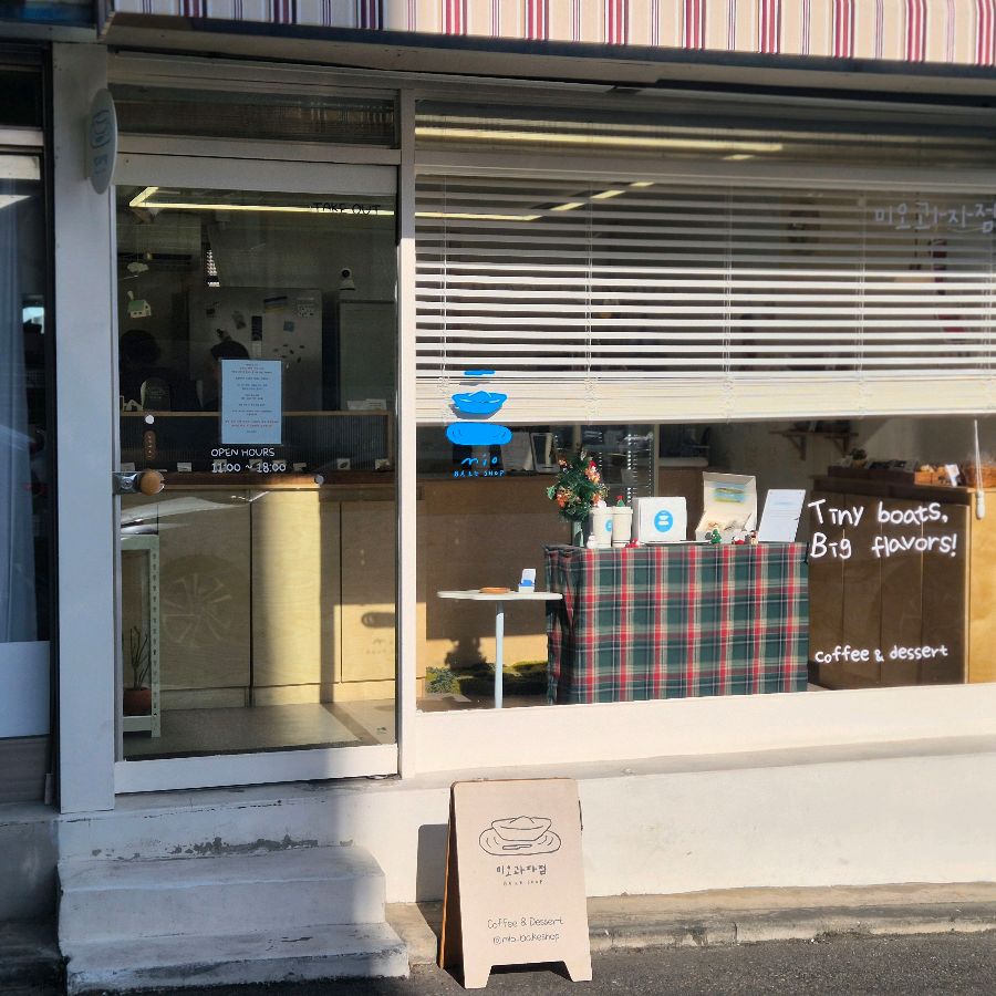 미오과자점 외부 전경