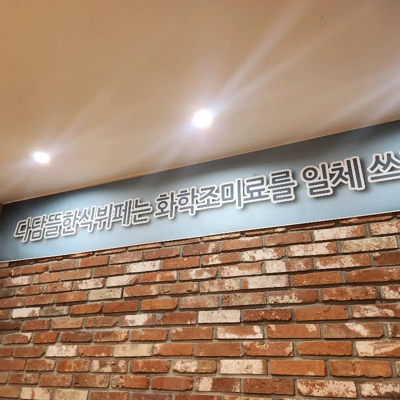 화학조미료를 일체 쓰지 않는다는 안내문구