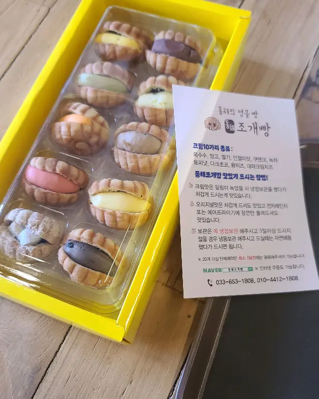 조개빵 포장 모습