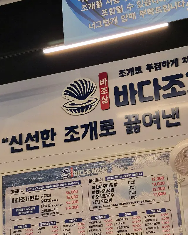 바다조개한상 간판