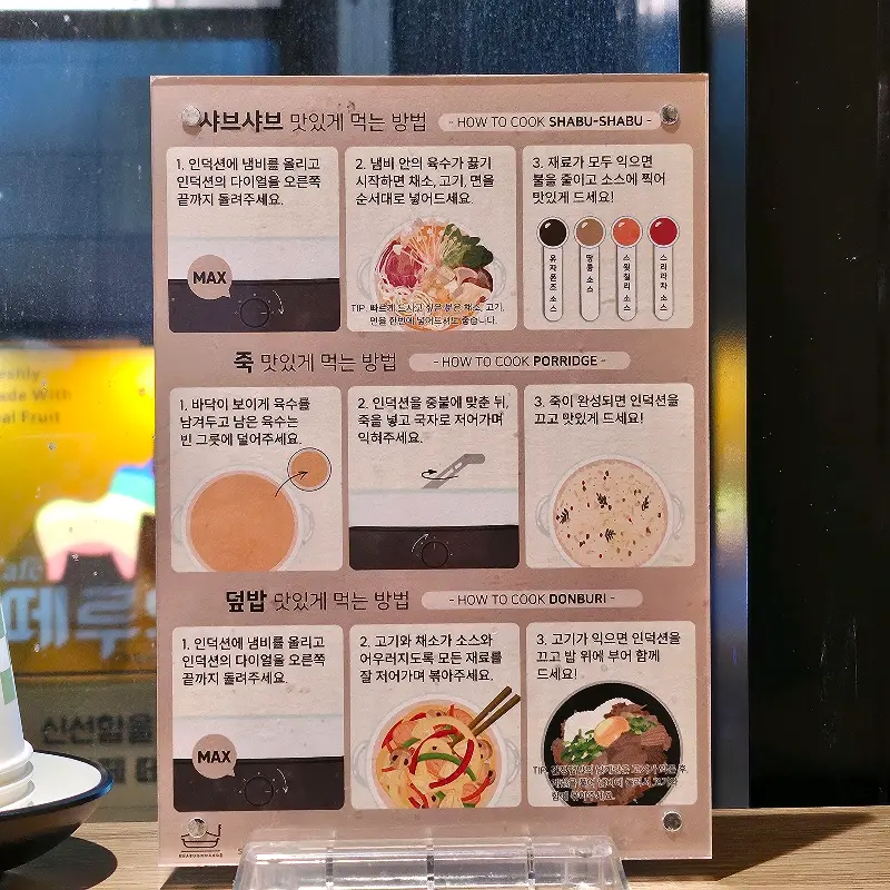 샤브샤브 맛있게 먹는 법 안내