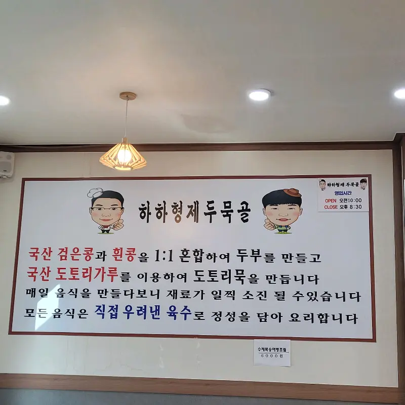 하하형제 두목골 소개