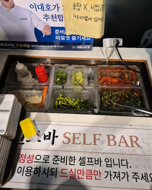 다양한 재료가 준비된 셀프바