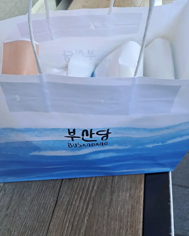 부산당에서 포장해온 빵 봉투