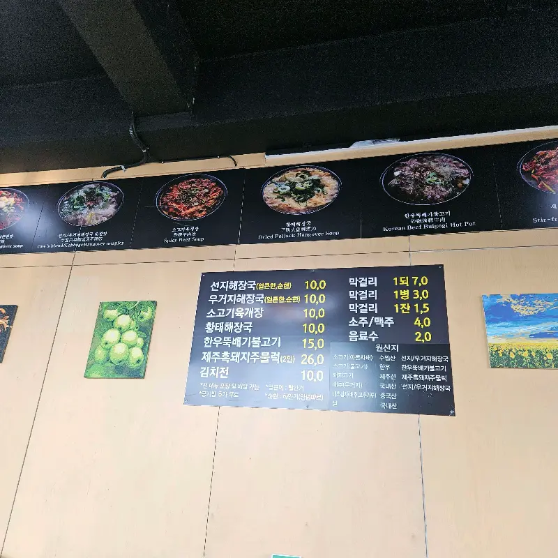 다양한 메뉴가 준비된 애월미향해장국 메뉴판