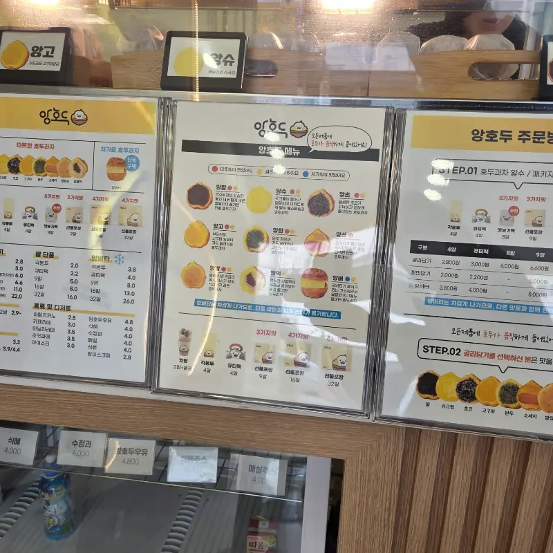 앙호두 메뉴 안내