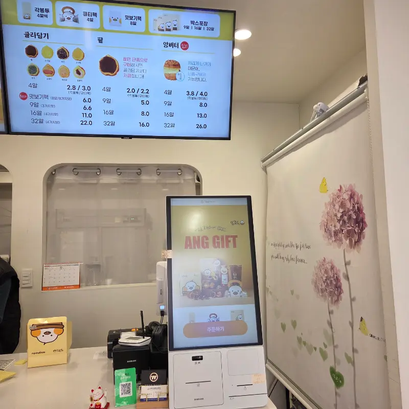 앙호두 매장의 키오스크