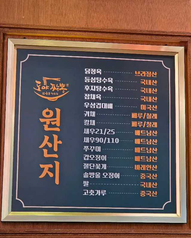 메뉴 원산지 표시