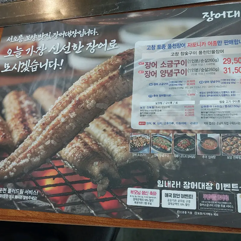 오늘 가장 신선한 장어