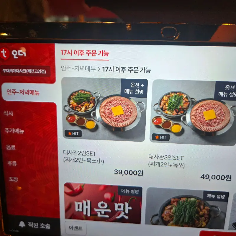 저녁 시간의 매장 모습