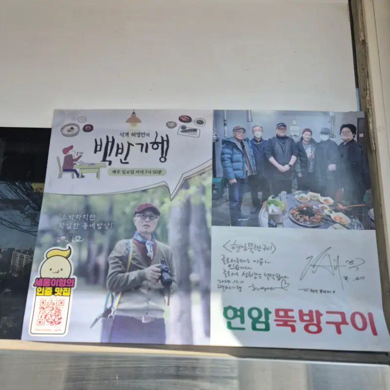 백반기행 출연 인증