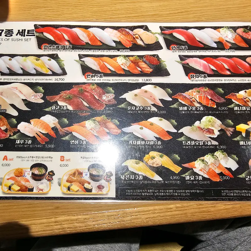 갓덴스시 메뉴판