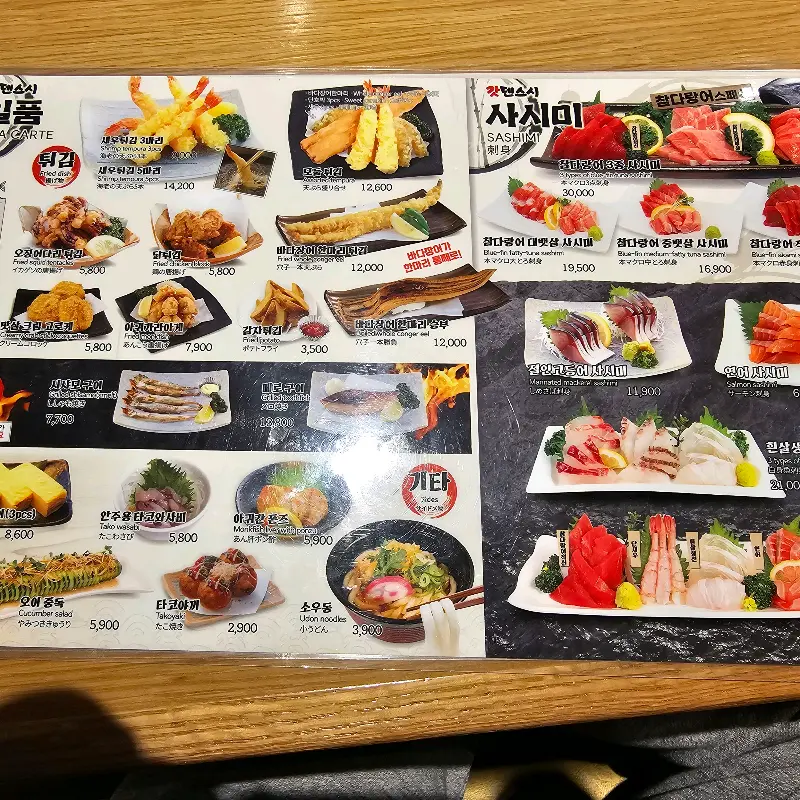 갓덴스시 메뉴판 - 튀김, 사시미