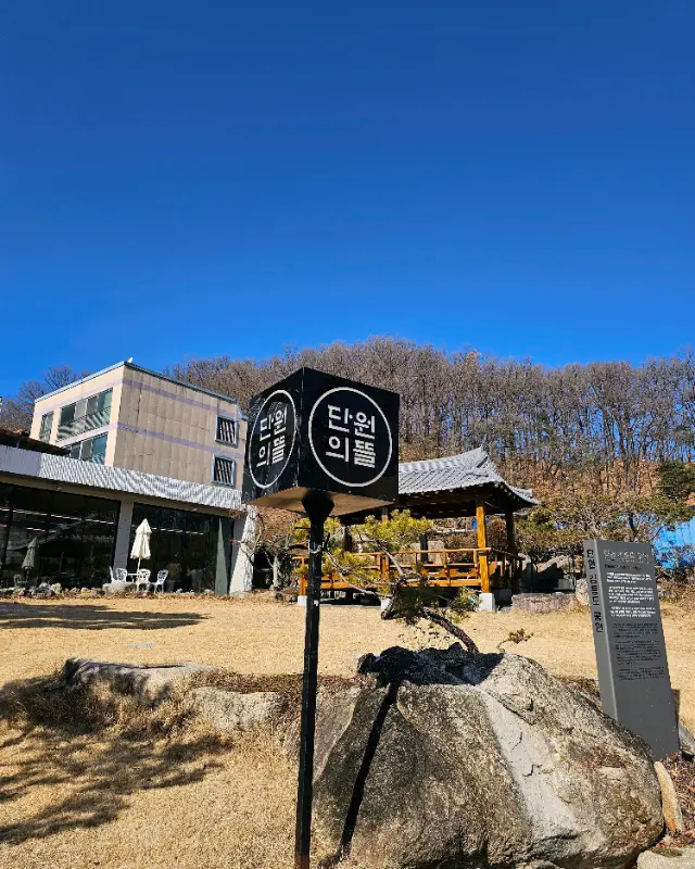 단원의 뜰 표지판