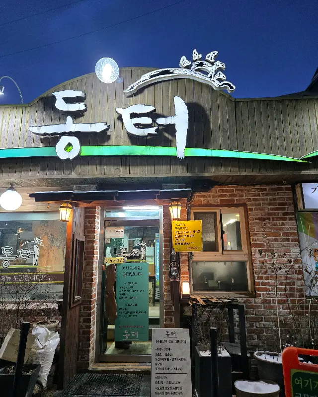 소박하고 정감 있는 외관