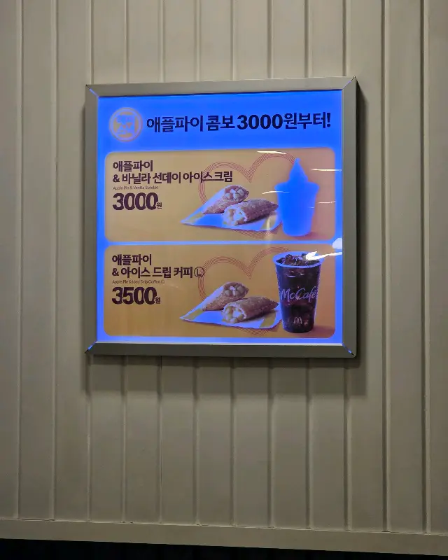 애플파이 콤보