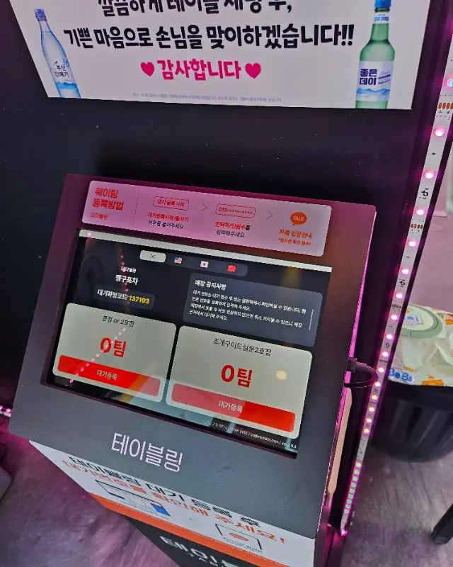 테이블링 시스템 안내