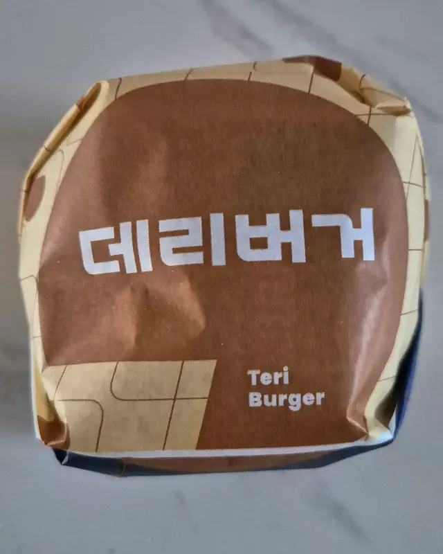 데리버거 포장