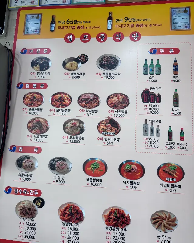 코리안손짜장 메뉴판