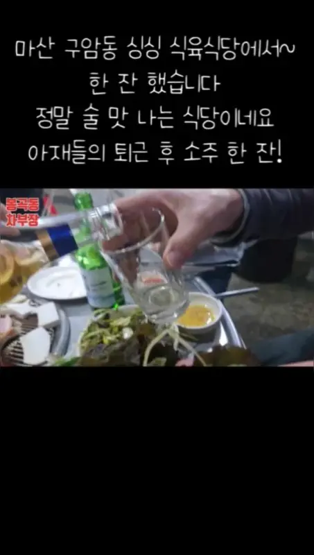 싱싱 식육식당에서 술잔을 기울이는 모습