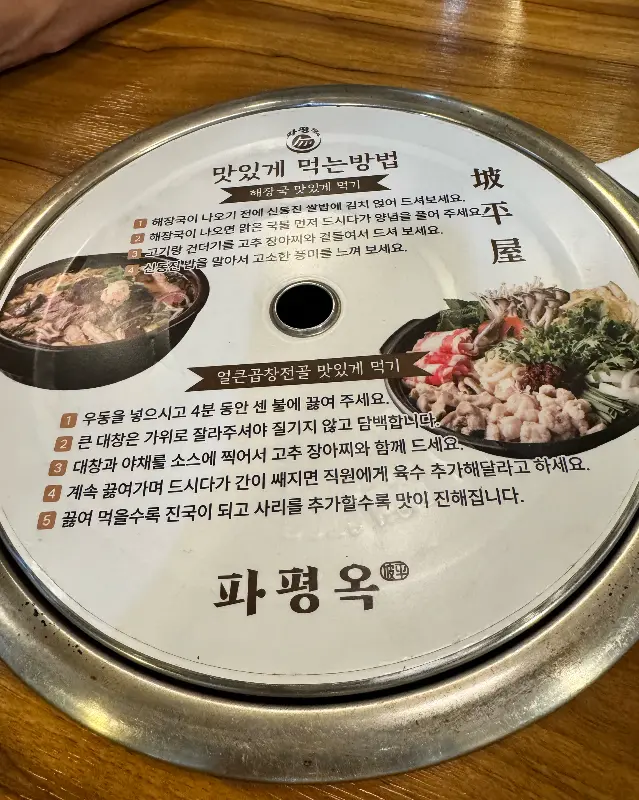 테이블에 놓인 곱창전골 맛있게 먹는 방법 안내