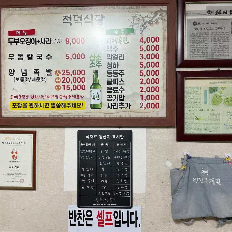 적덕식당 메뉴판