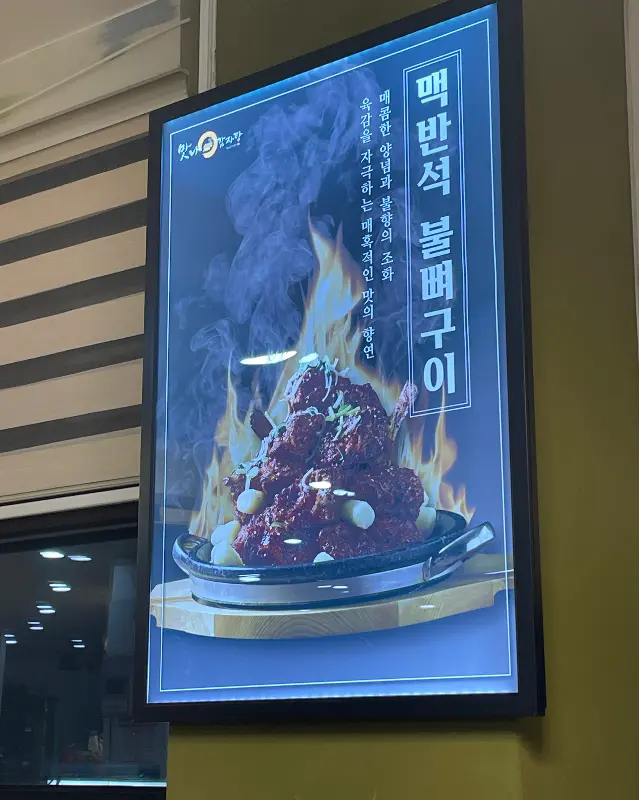 맥반석 불뼈구이 광고