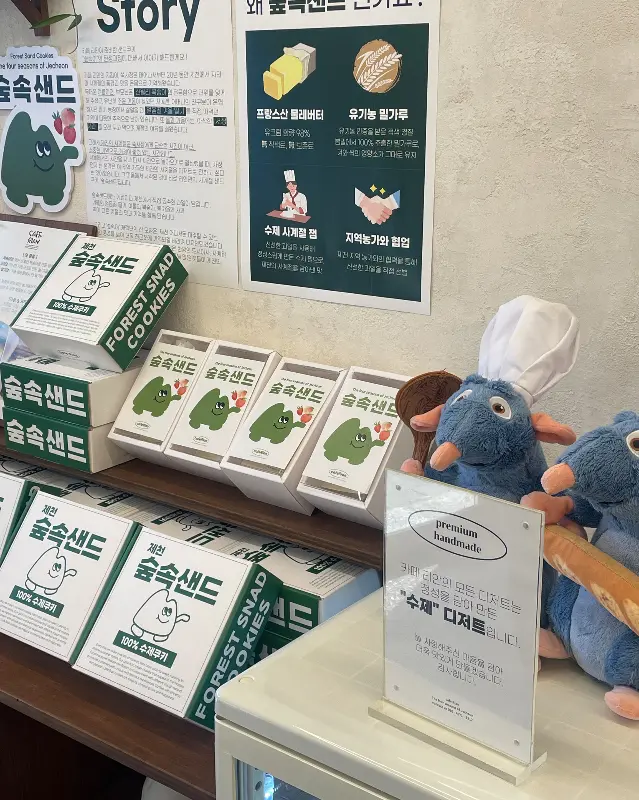 숲속 샌드 쿠키