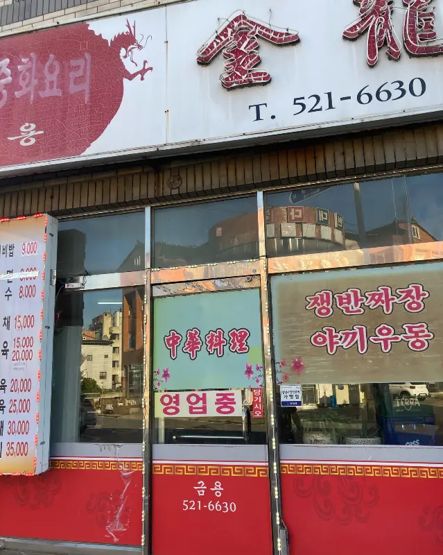 세월의 흔적이 느껴지는 외관