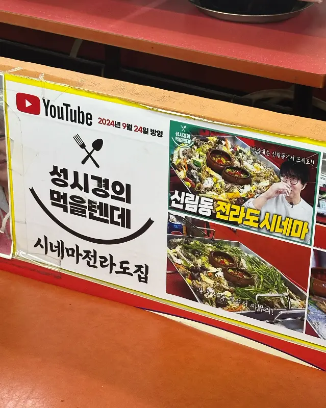 성시경 먹을텐데 방문 인증 사진