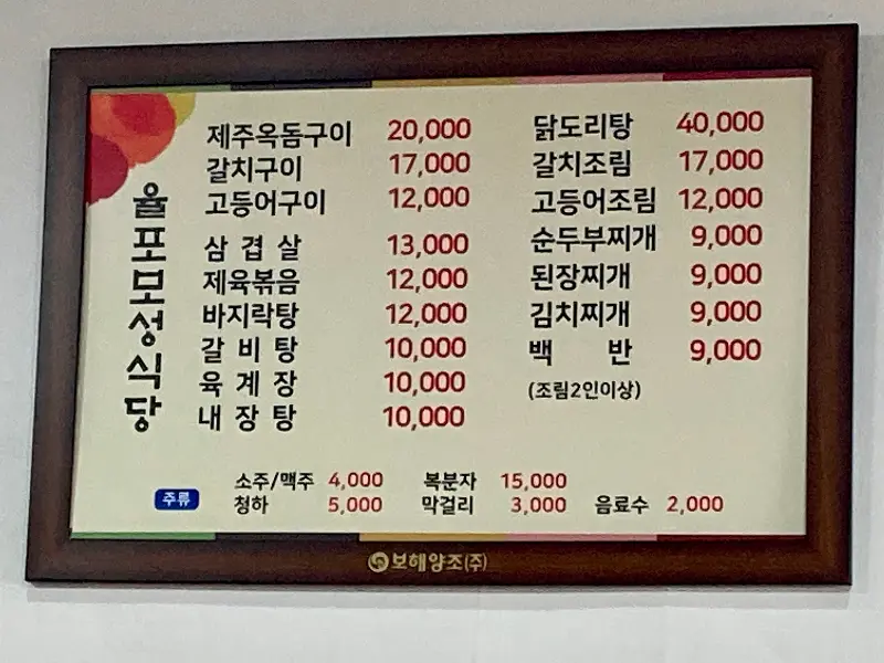 보성식당 메뉴판