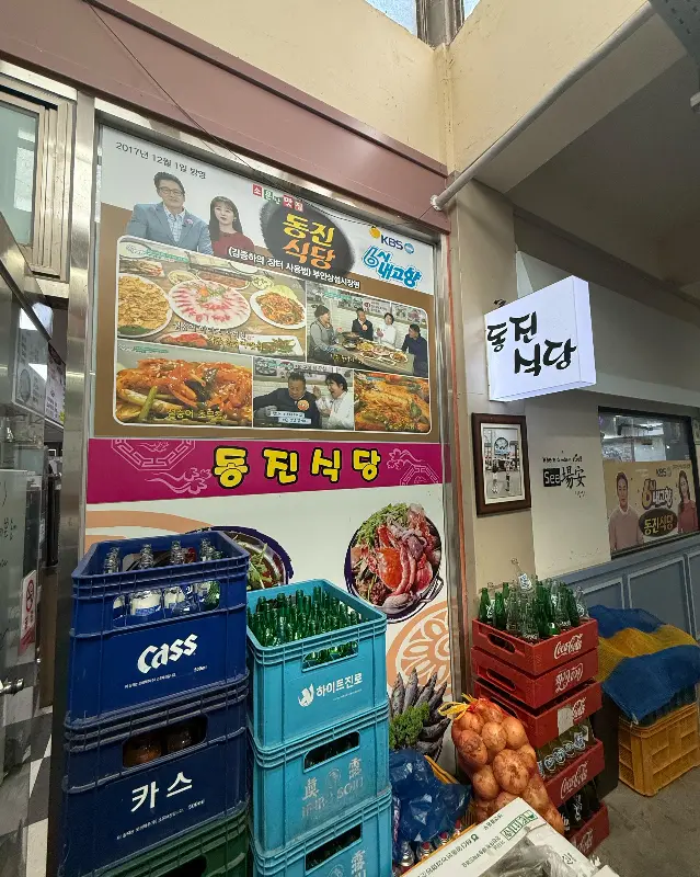 동진식당 가게 외부