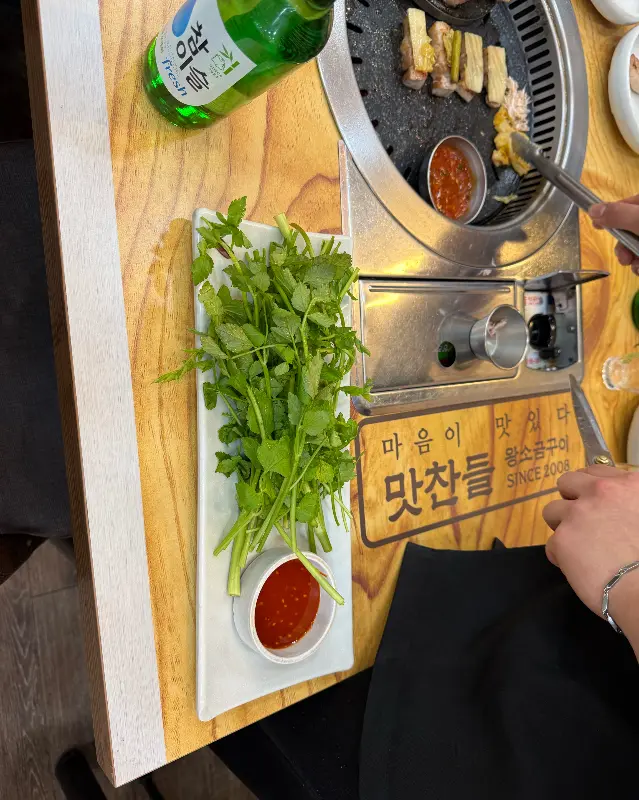 미나리와 삼겹살