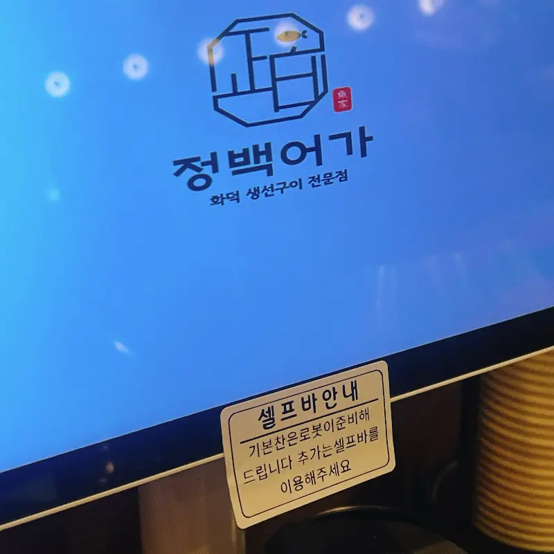 정백어가 블랙 케이스퀘어점