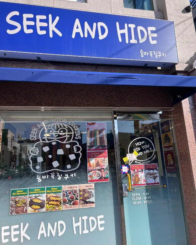 숨바꼭질 쿠키 외관