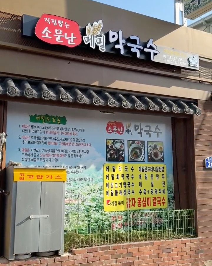 소문난 메밀 막국수 가게 전경