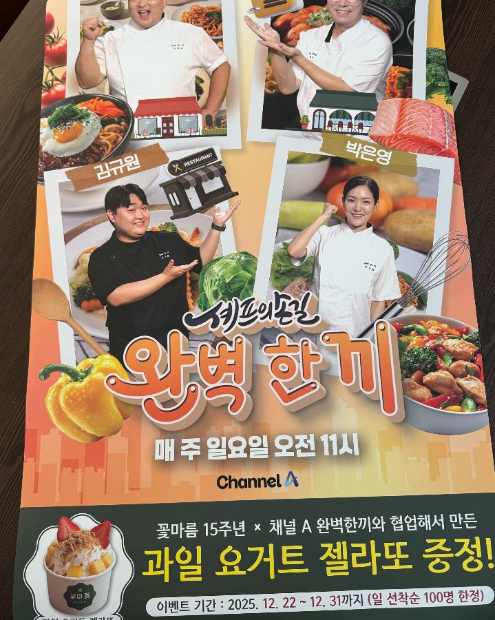 꽃마름 15주년 기념 포스터