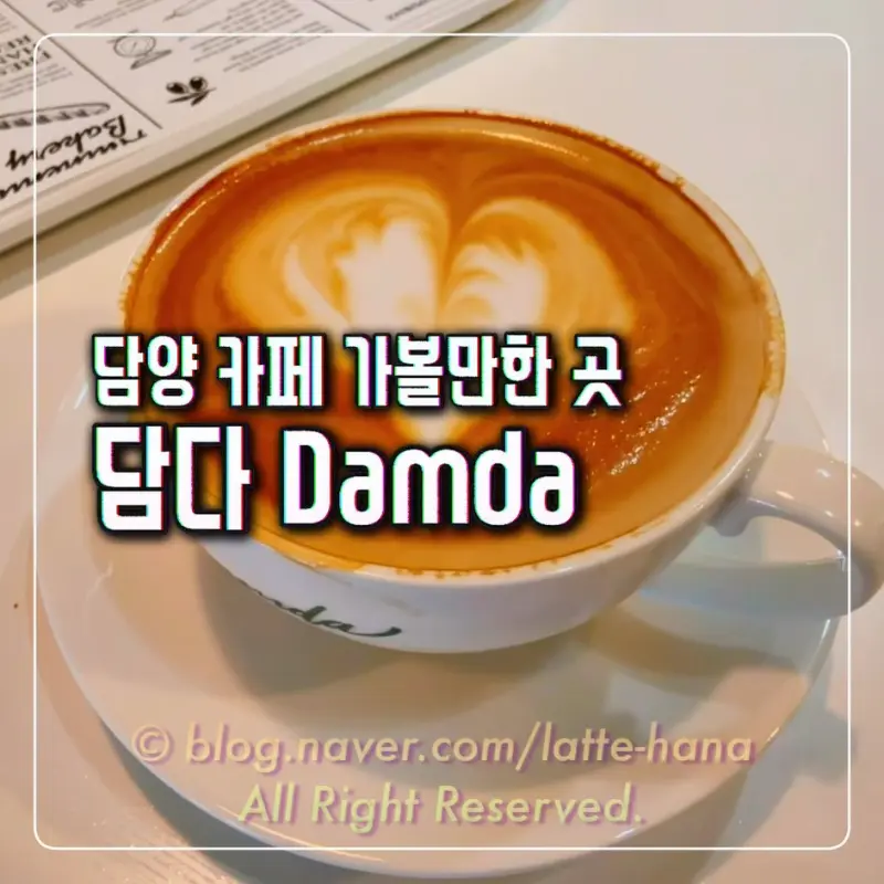 하트 모양 라떼 아트가 인상적인 크림라떼